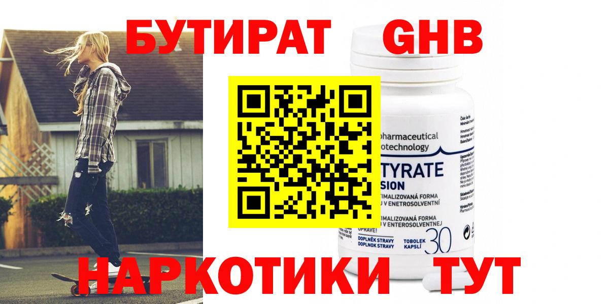 БУТИРАТ Butirat  Вход с VPN  Кирово-Чепецк 