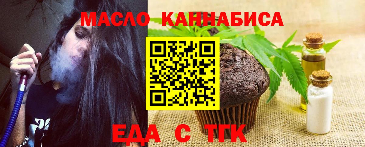 Кирово-Чепецк  Печенье с ТГК конопля  Вход с VPN 
