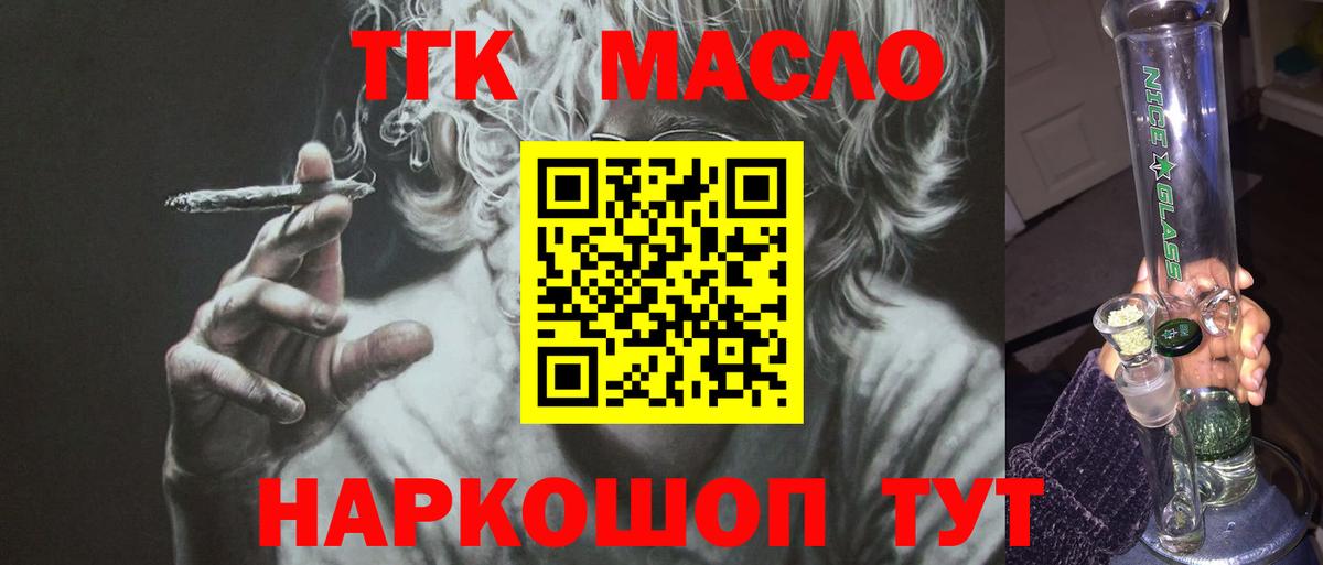 ТГК гашишное масло Кирово-Чепецк