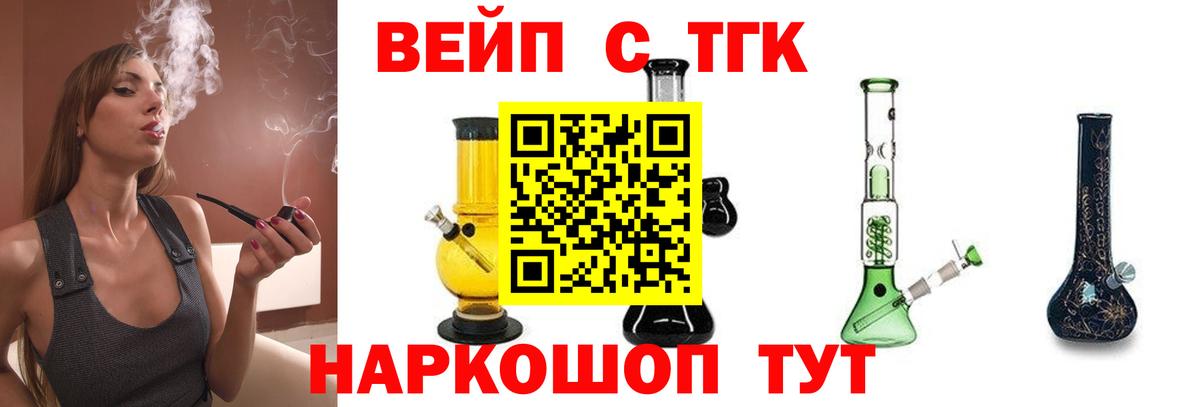 Дистиллят ТГК вейп с тгк  Вход с VPN  Кирово-Чепецк  ТГК вейп 